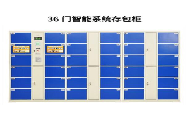 36門智能系統(tǒng)存包柜